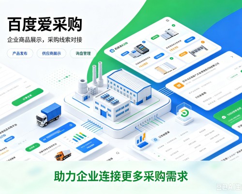 耒阳百度爱采购