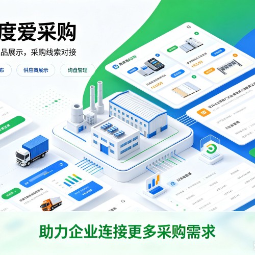 耒阳百度爱采购